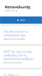 Mobile Screenshot of ekatanalotis.gr