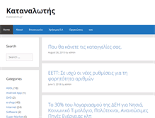 Tablet Screenshot of ekatanalotis.gr